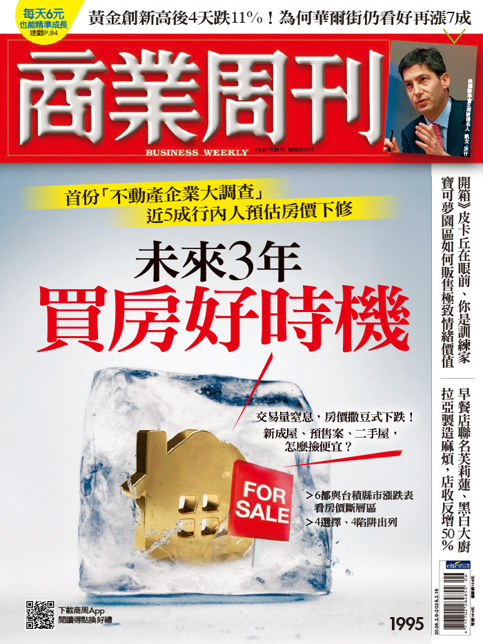 商業周刊第1995期